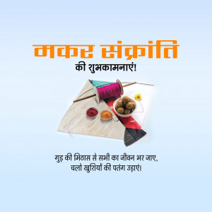 Makar Sankranti Wisehs Images, Poster and Status Free Download 228 16420573827061 Fest 1suketu MakarSankranti 10Jan square Makar Sankranti